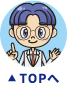 ページ上部へ