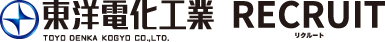 東洋電化工業株式会社 Recruit(採用サイト)